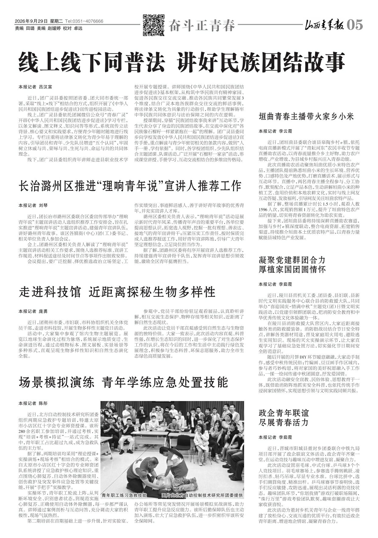 山西青年报2026年09月29日头版