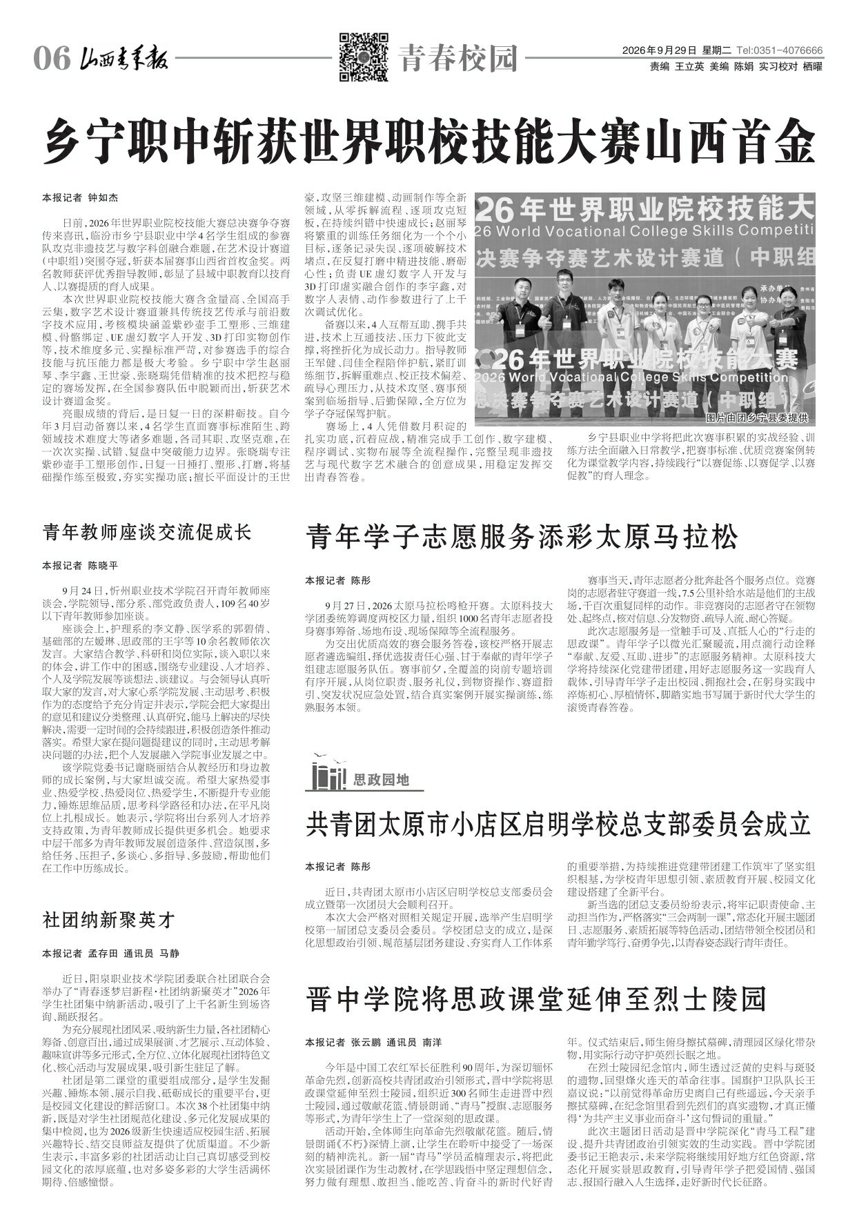山西青年报2026年09月29日头版