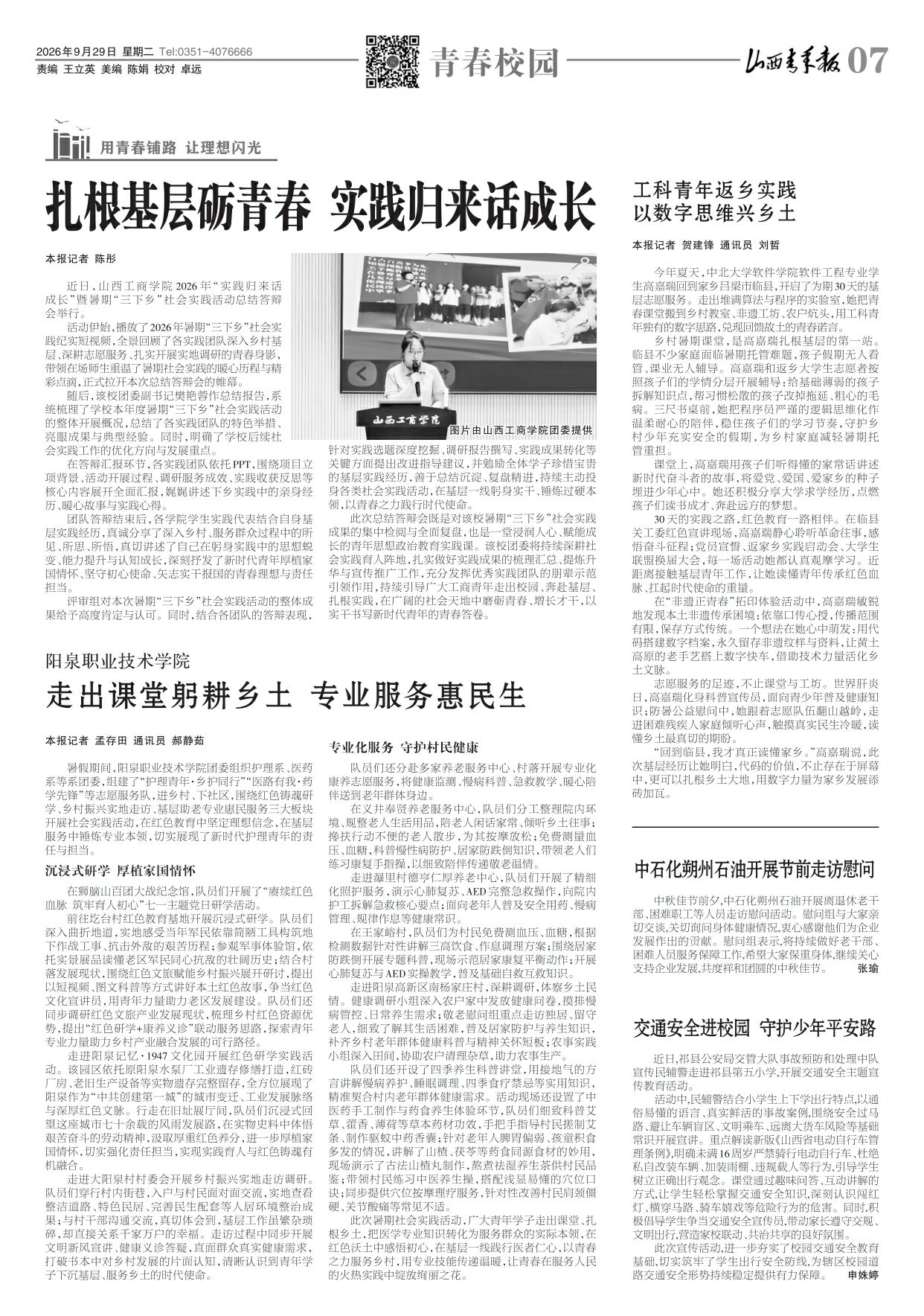 山西青年报2026年09月29日头版
