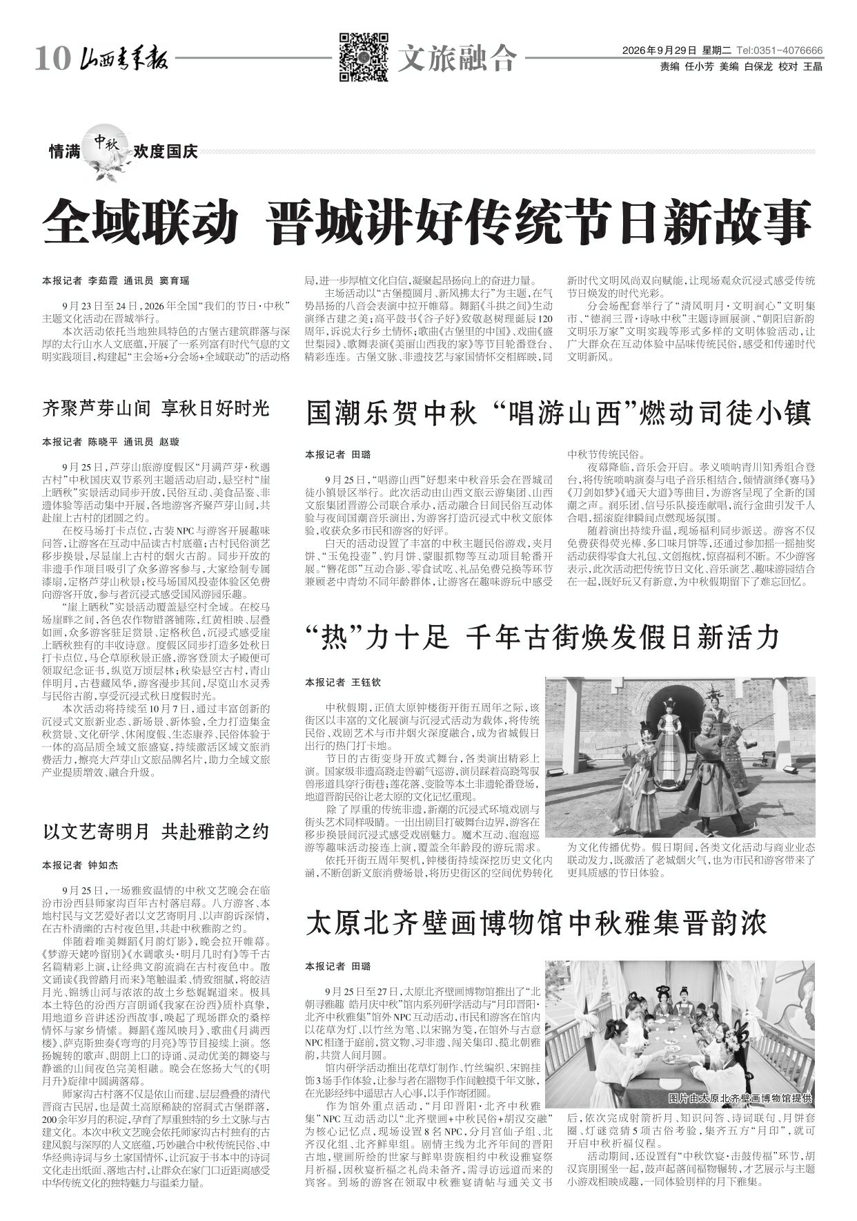 山西青年报2026年09月29日头版