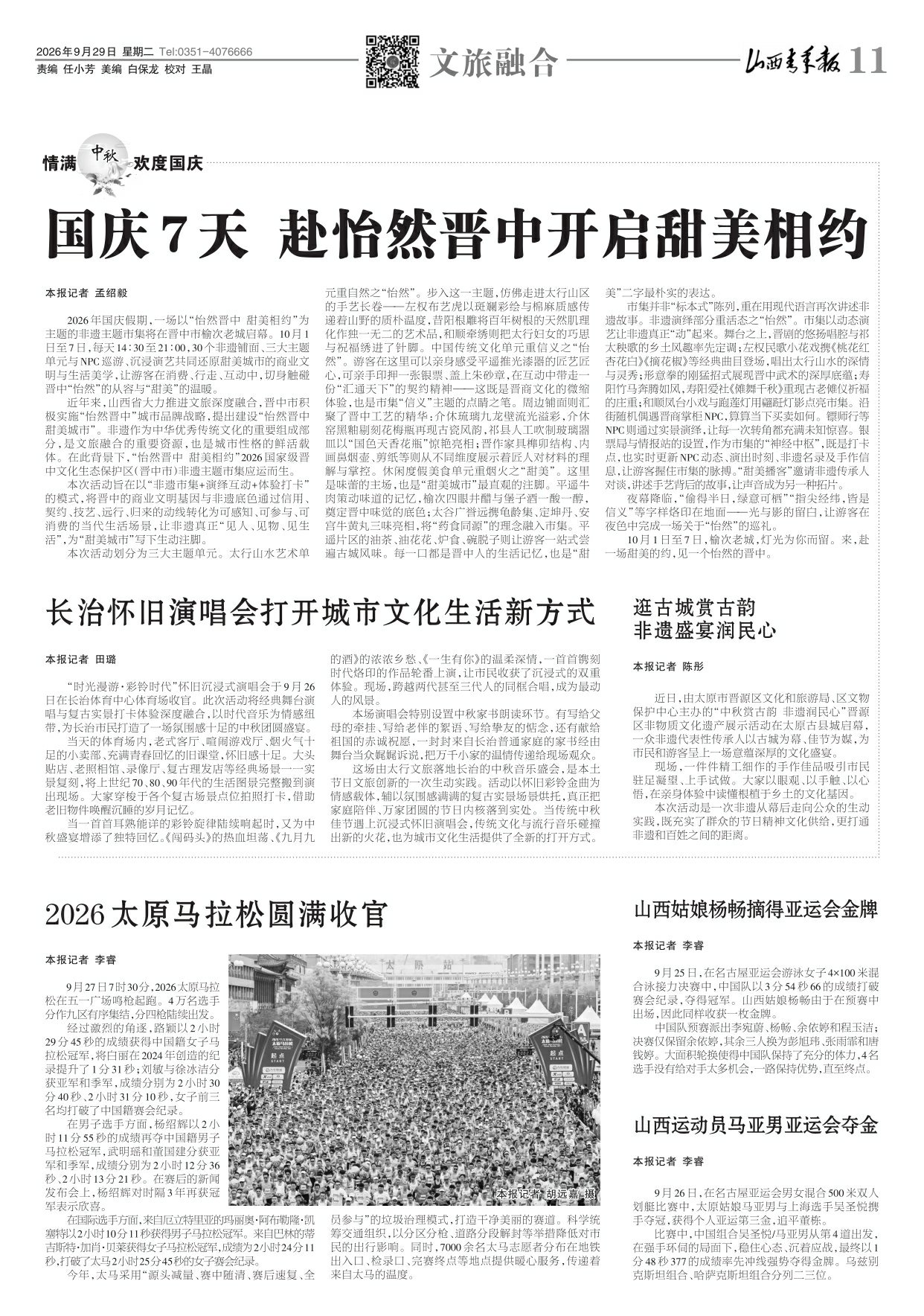 山西青年报2026年09月29日头版