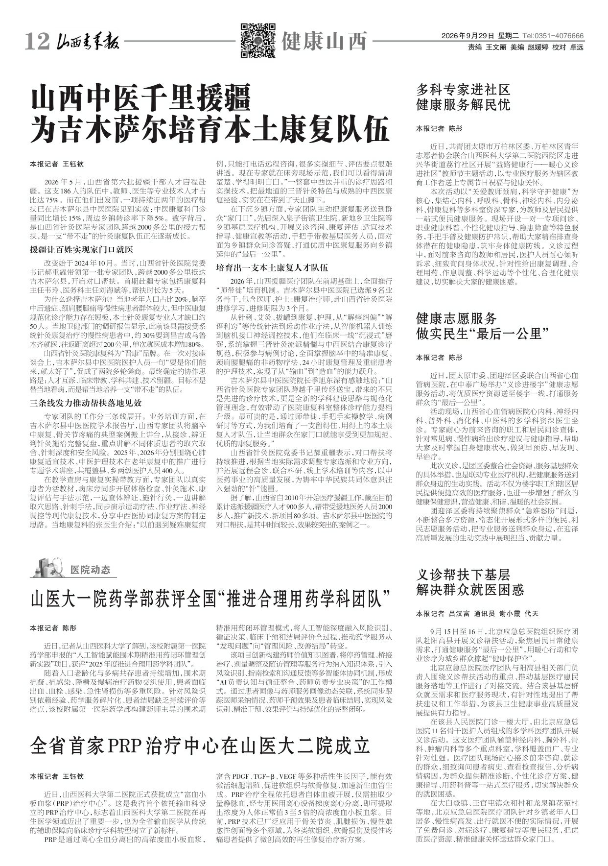 山西青年报2026年09月29日头版