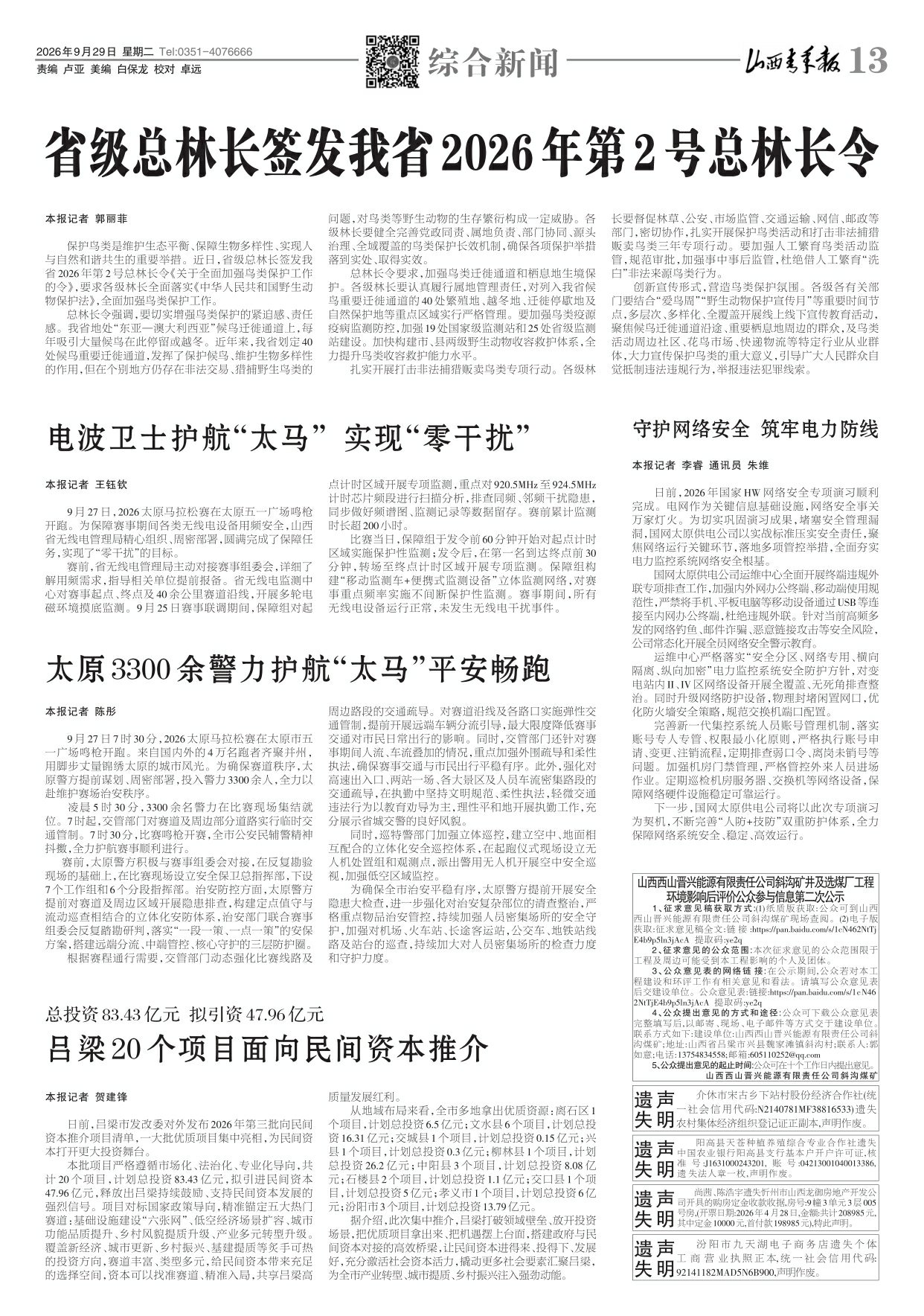 山西青年报2026年09月29日头版