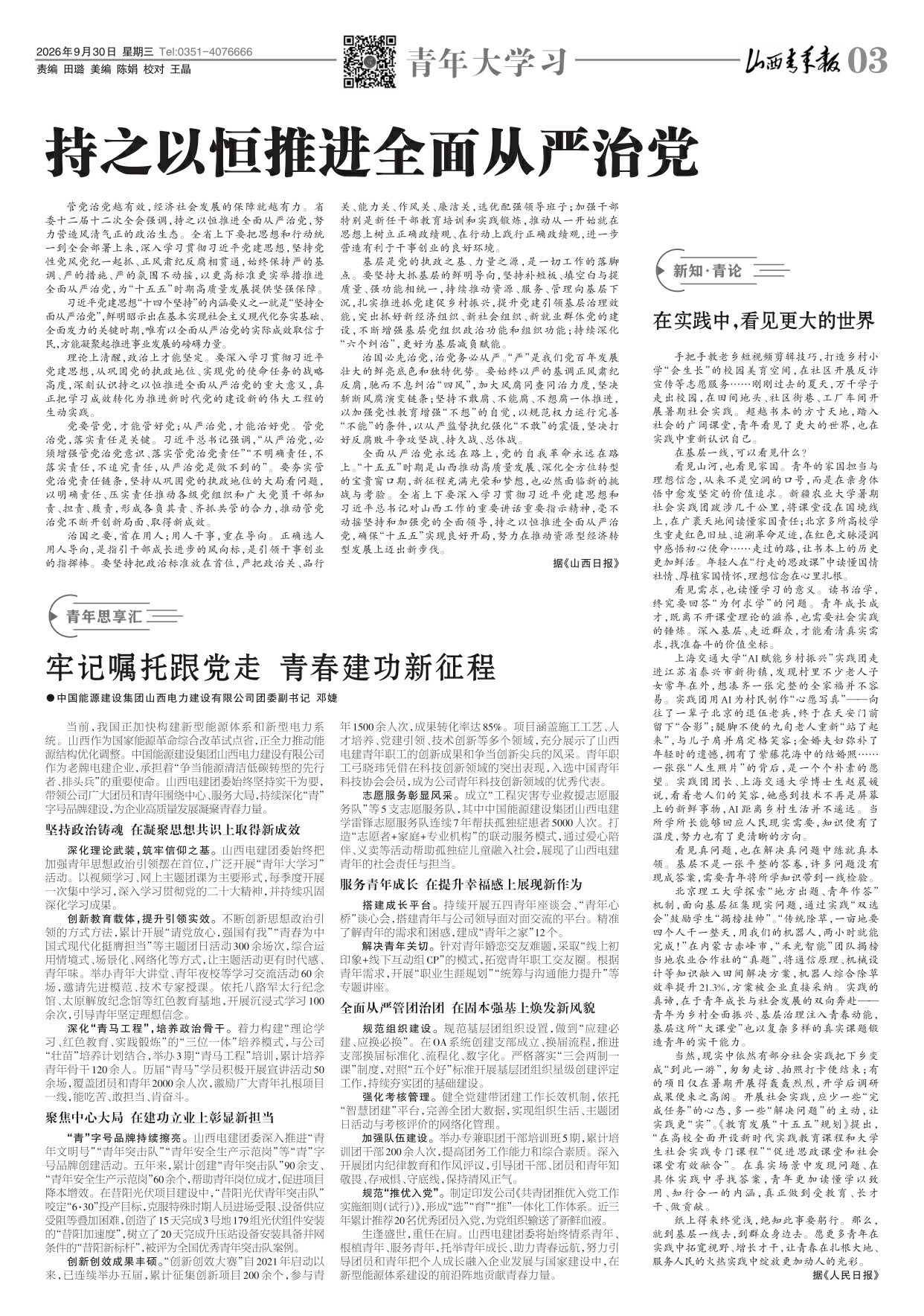山西青年报2026年09月30日头版