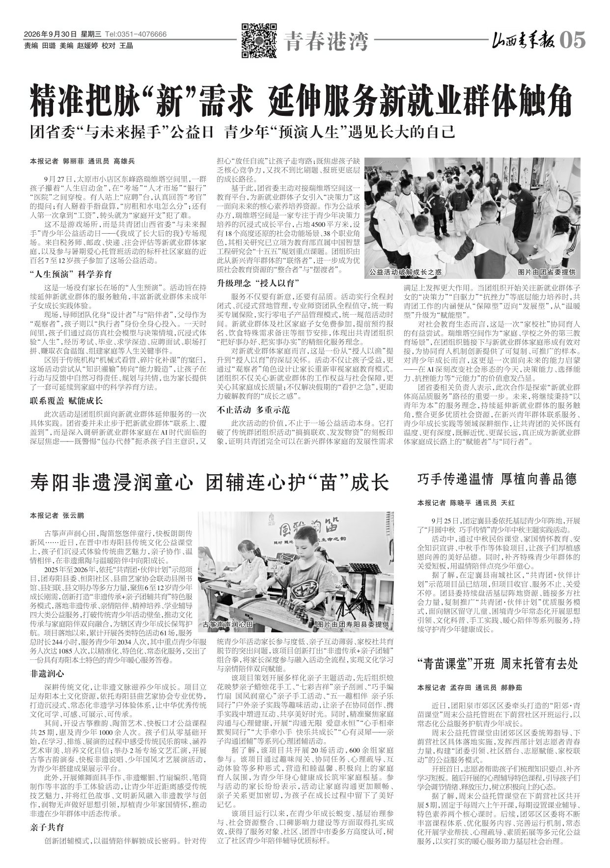 山西青年报2026年09月30日头版
