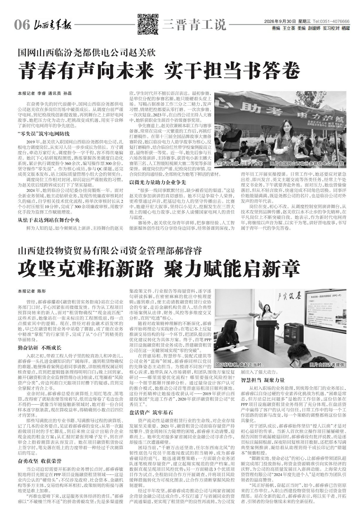 山西青年报2026年09月30日头版