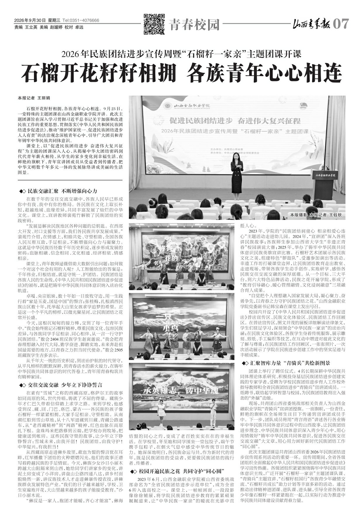 山西青年报2026年09月30日头版