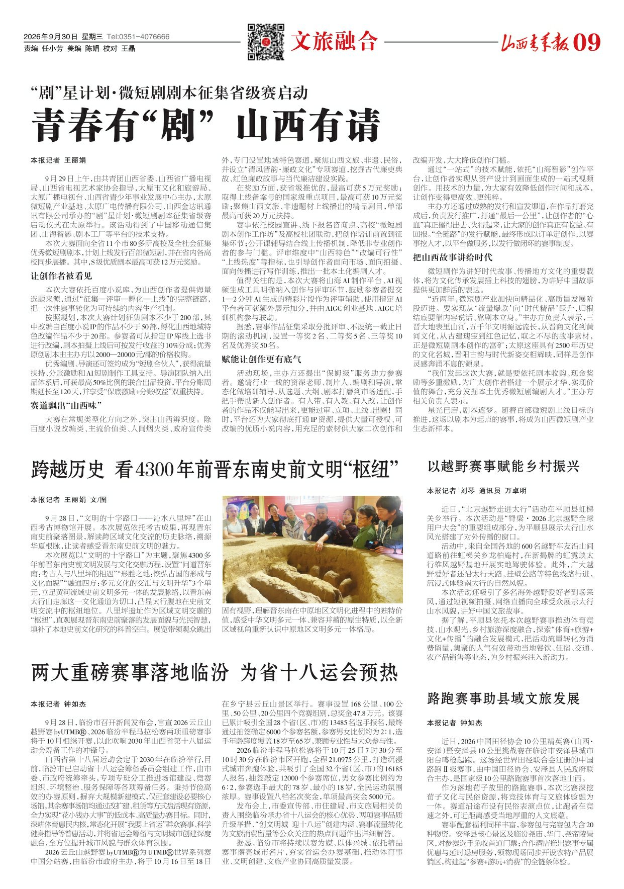山西青年报2026年09月30日头版