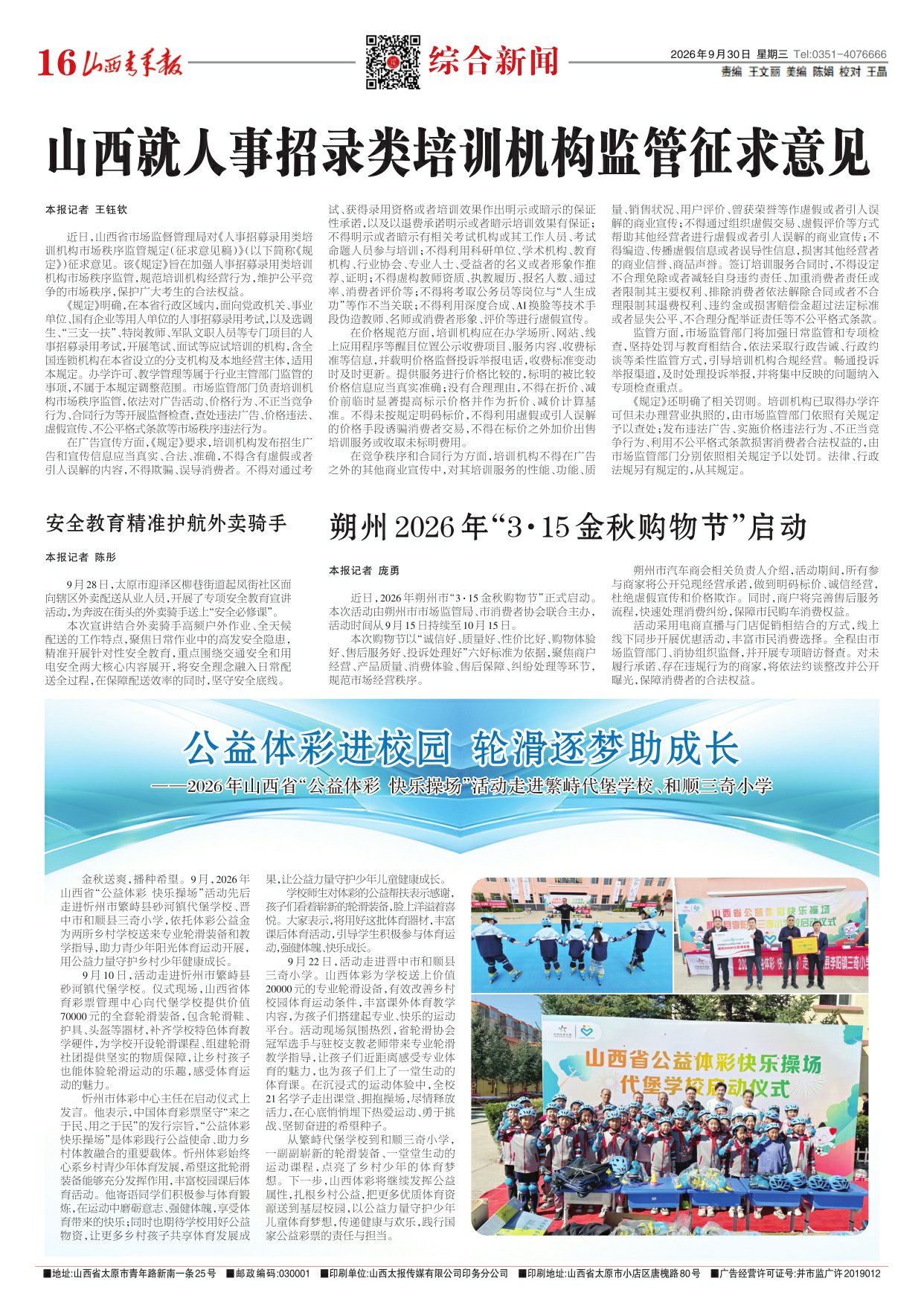山西青年报2026年09月30日头版