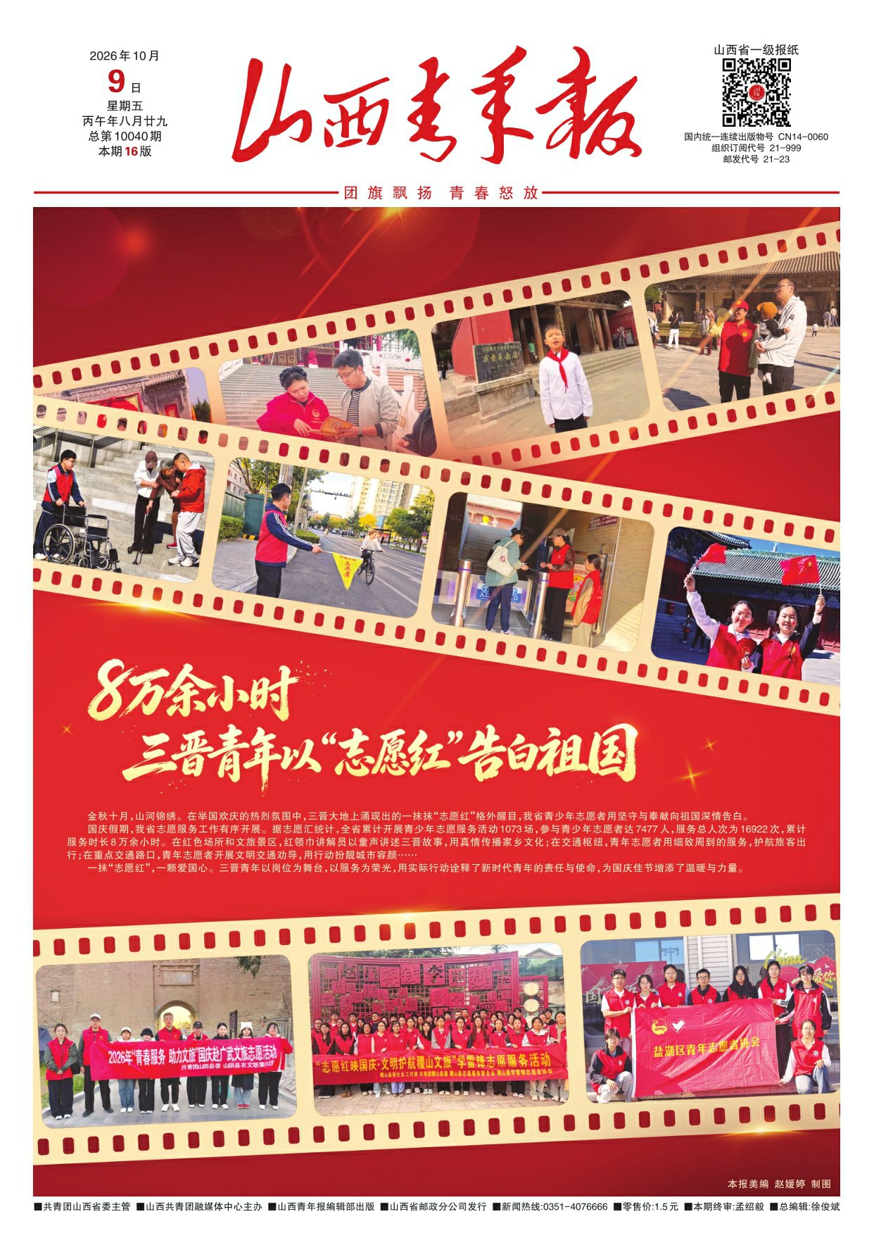 山西青年报2026年10月09日头版