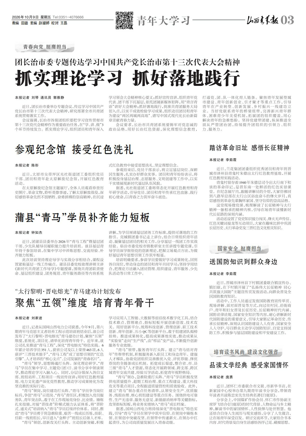 山西青年报2026年10月09日头版