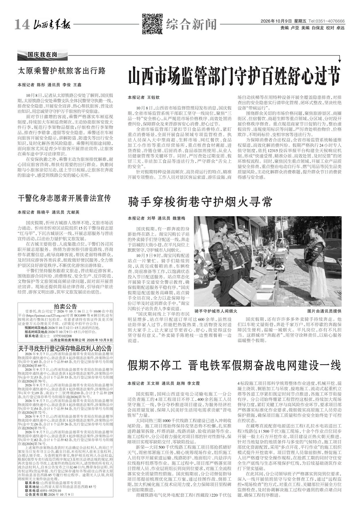 2026年10月09日第14版:综合新闻