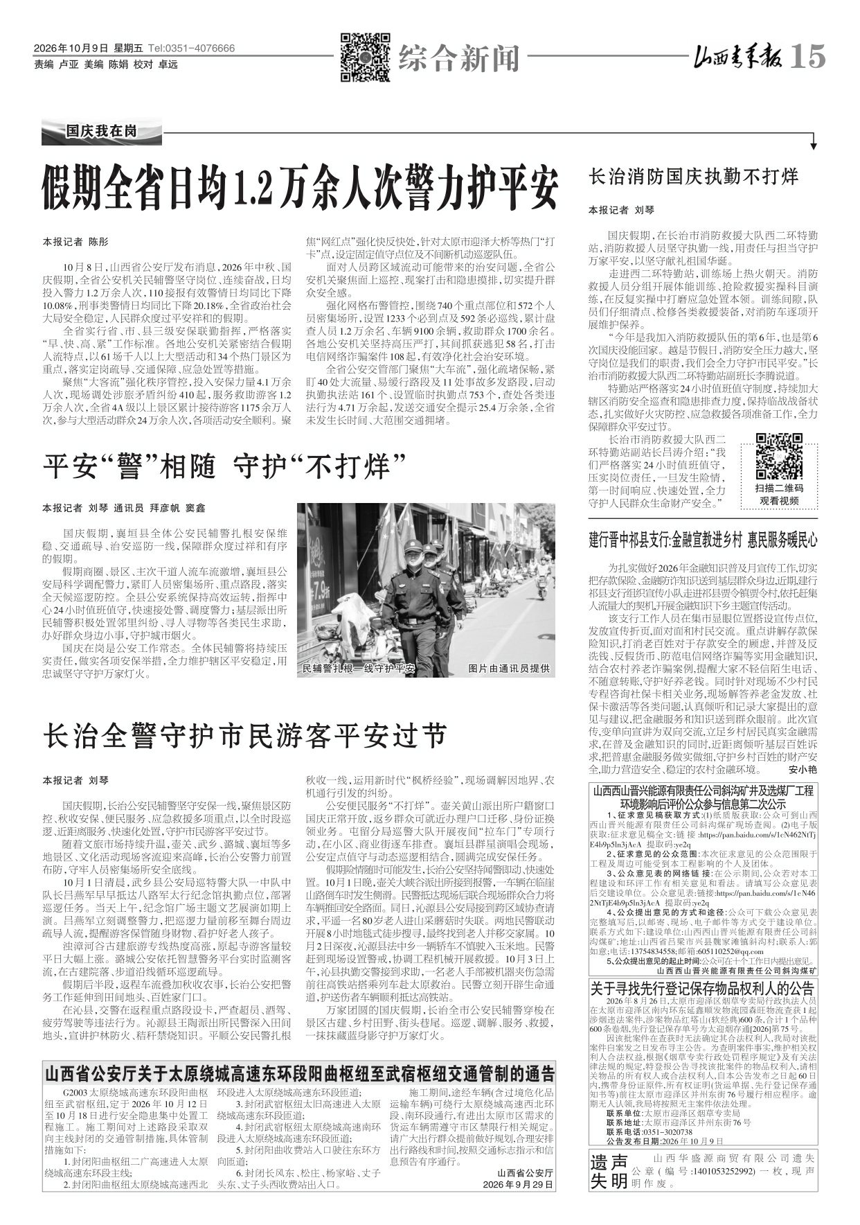 2026年10月09日第15版:综合新闻
