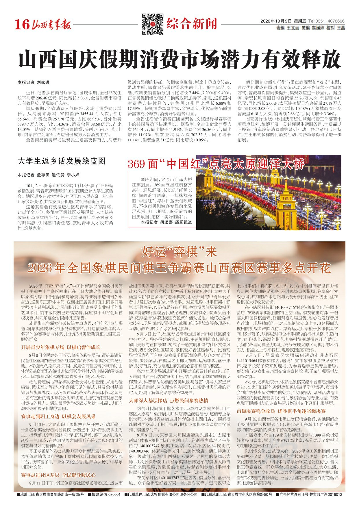 2026年10月09日第16版:综合新闻