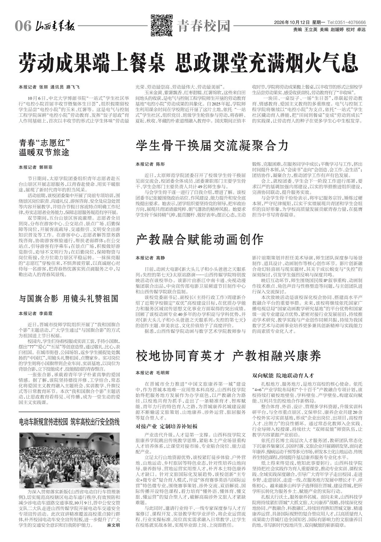 山西青年报2026年10月12日头版
