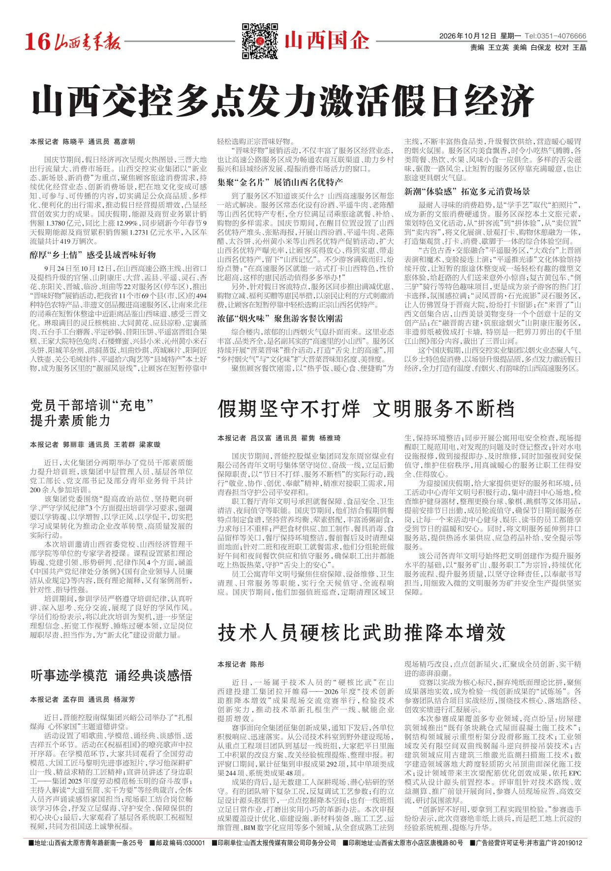 山西青年报2026年10月12日头版