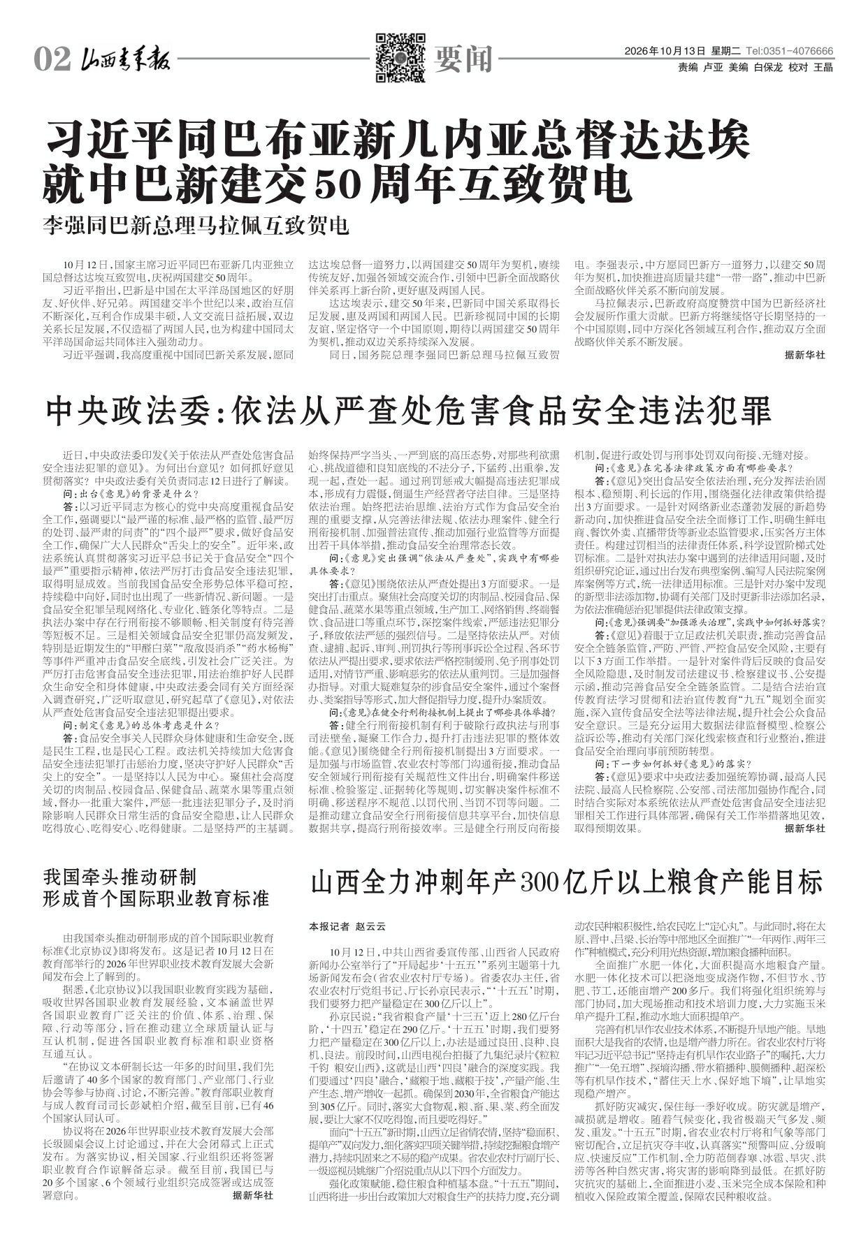 山西青年报2026年10月13日头版