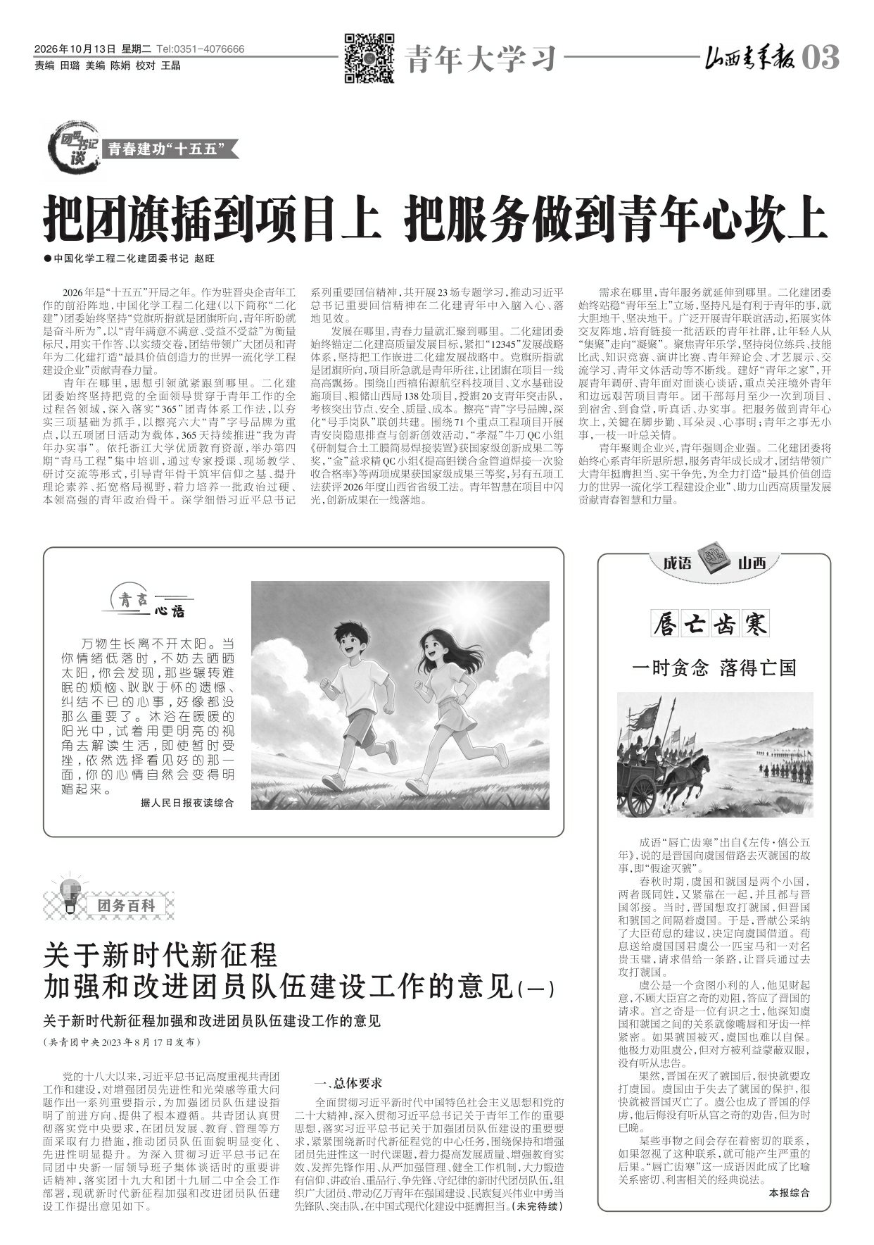 山西青年报2026年10月13日头版