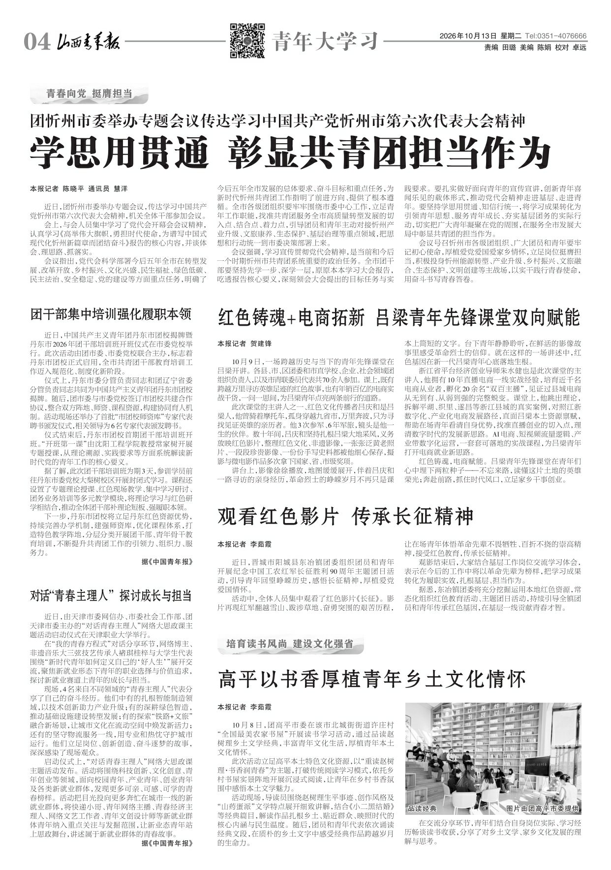 山西青年报2026年10月13日头版