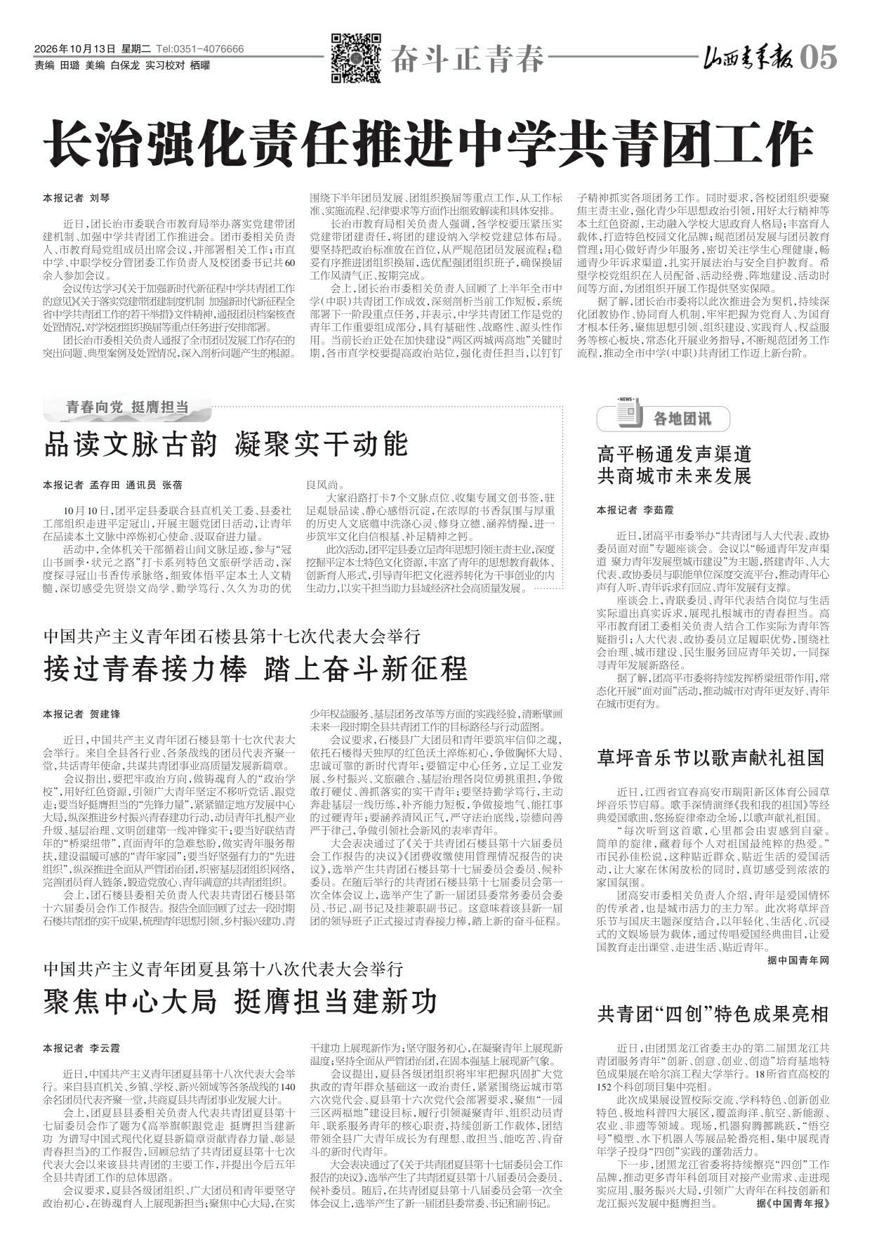 山西青年报2026年10月13日头版