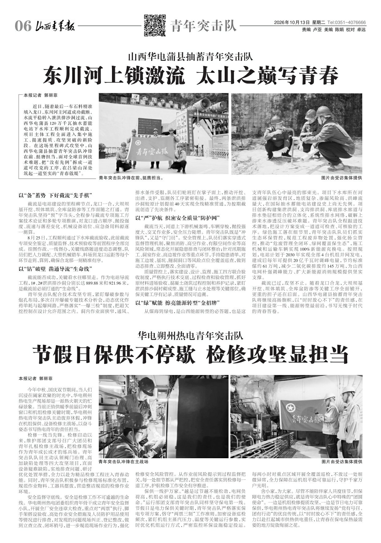 山西青年报2026年10月13日头版