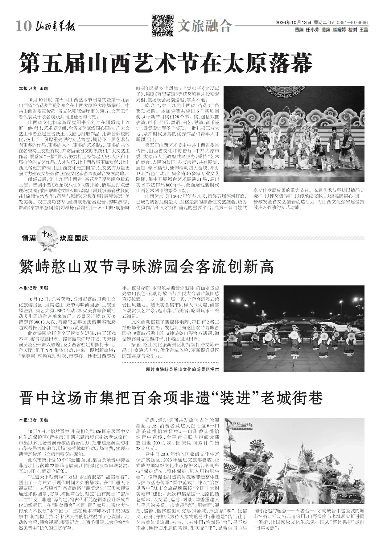 山西青年报2026年10月13日头版