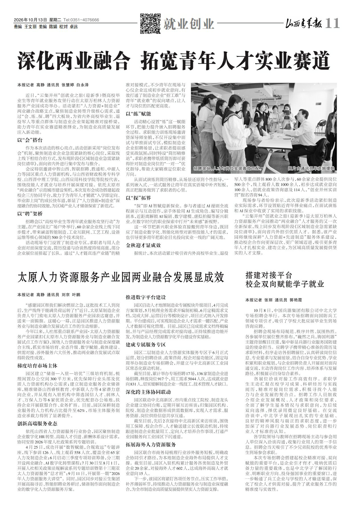 山西青年报2026年10月13日头版
