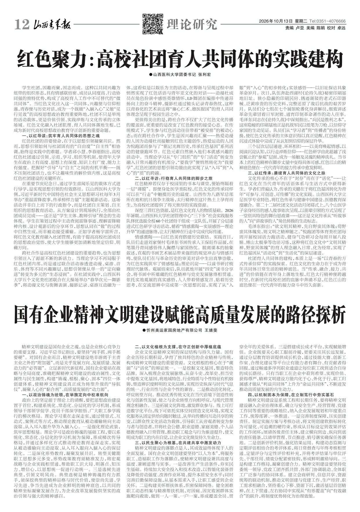 山西青年报2026年10月13日头版