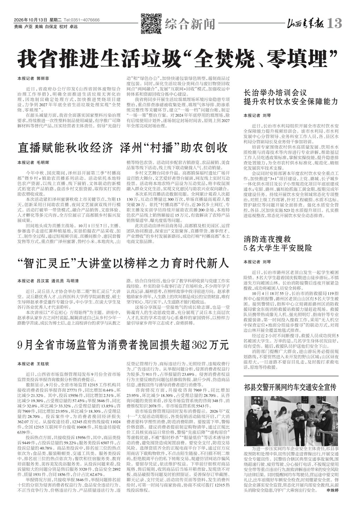 山西青年报2026年10月13日头版