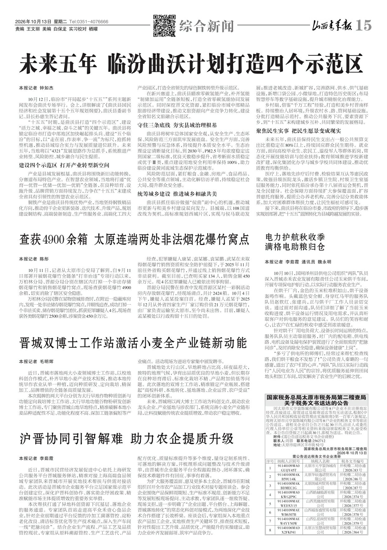 山西青年报2026年10月13日头版