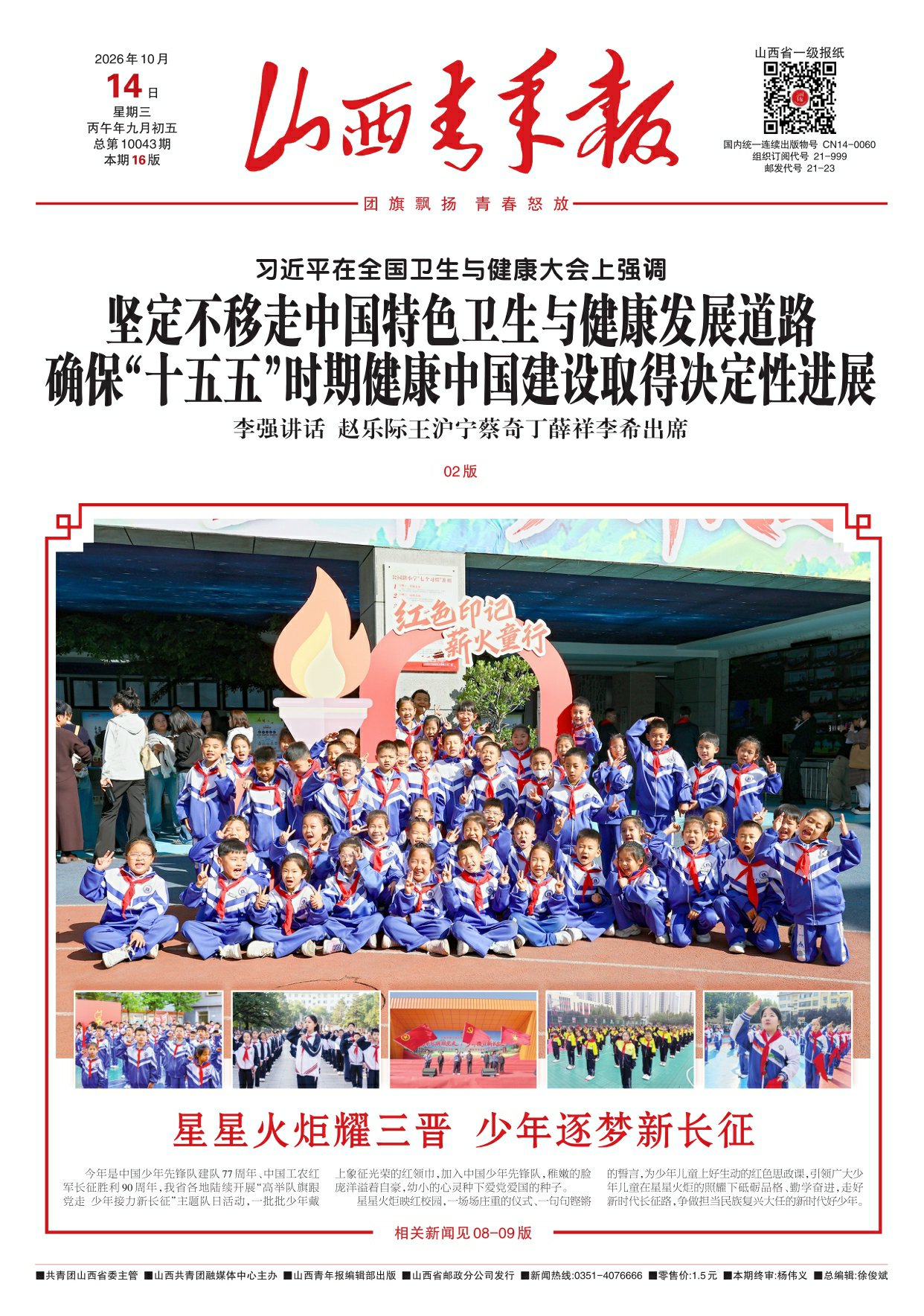 山西青年报2026年10月14日头版
