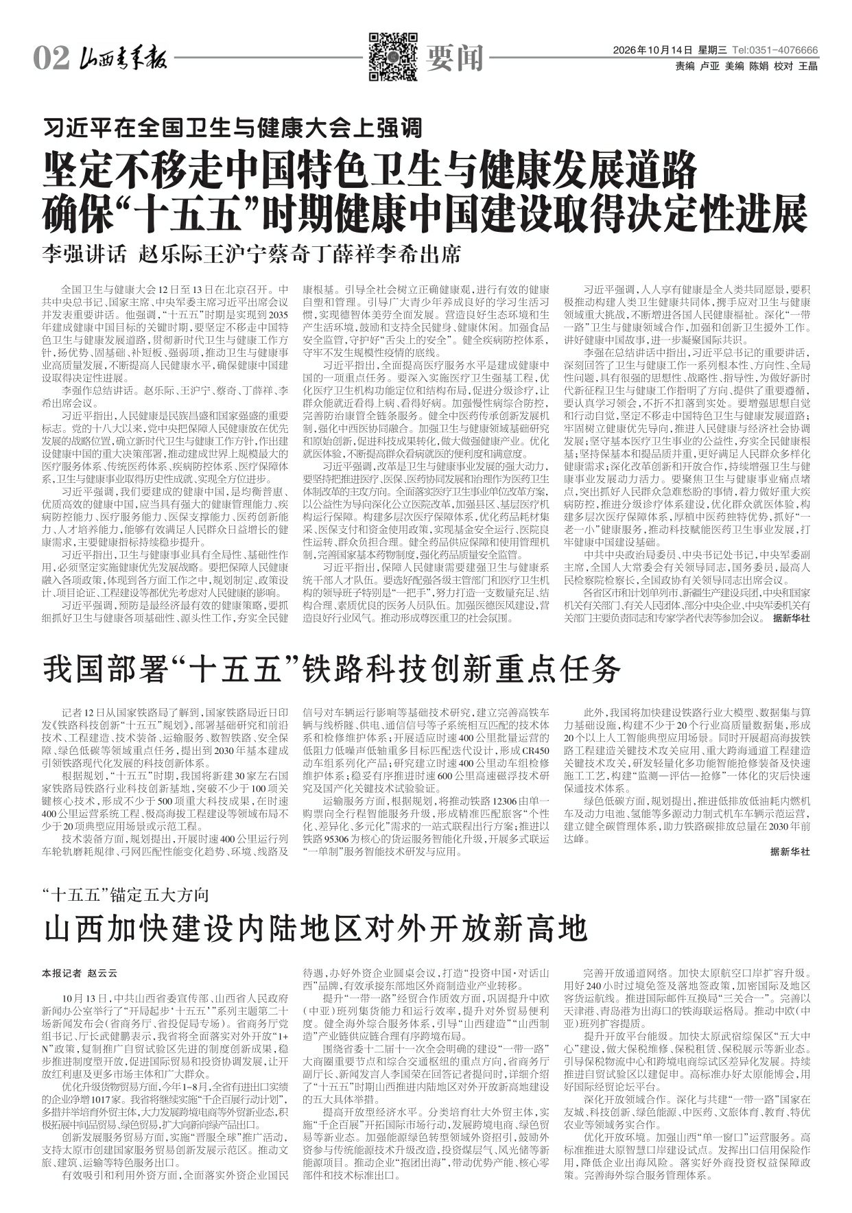 山西青年报2026年10月14日头版