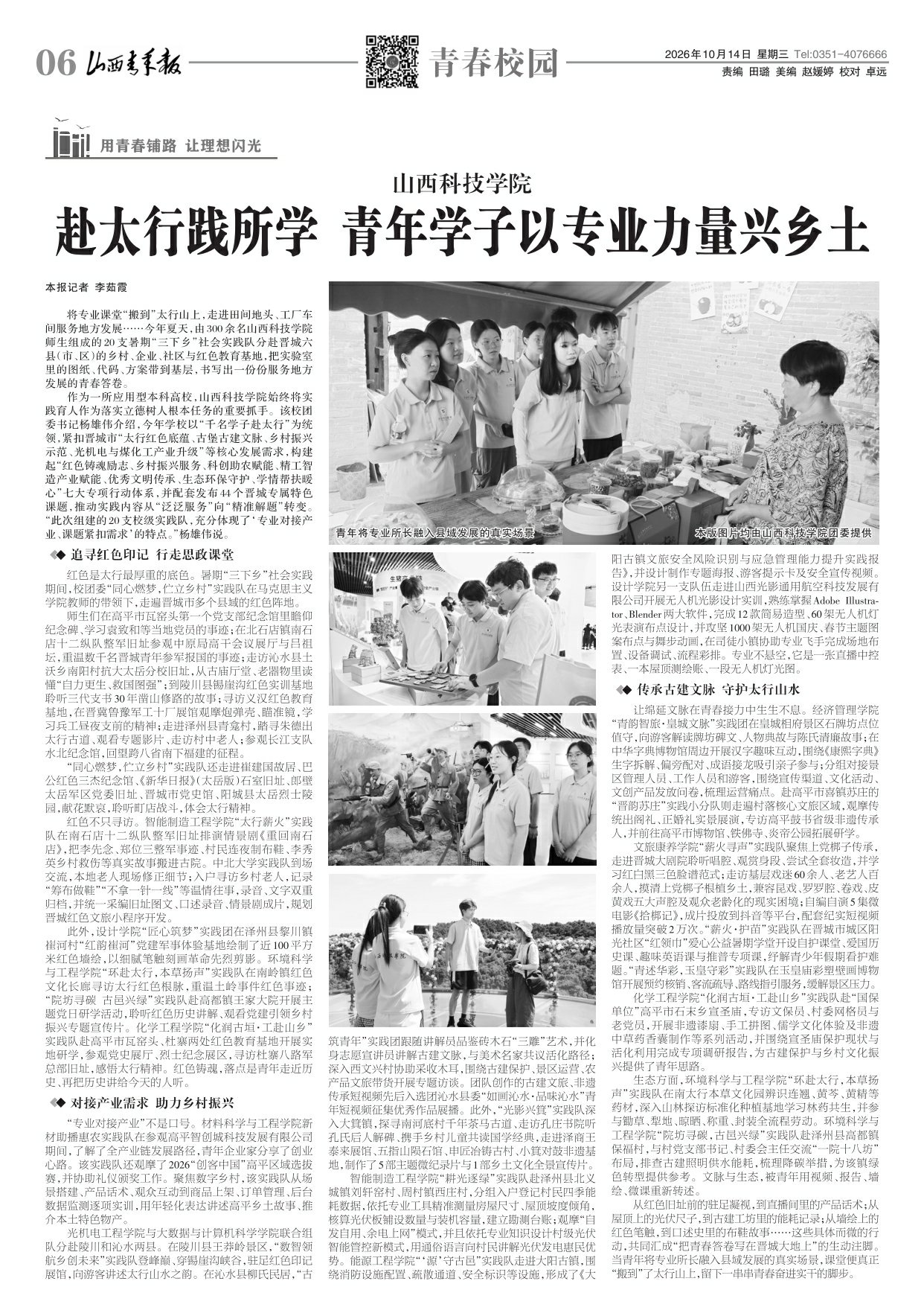 山西青年报2026年10月14日头版