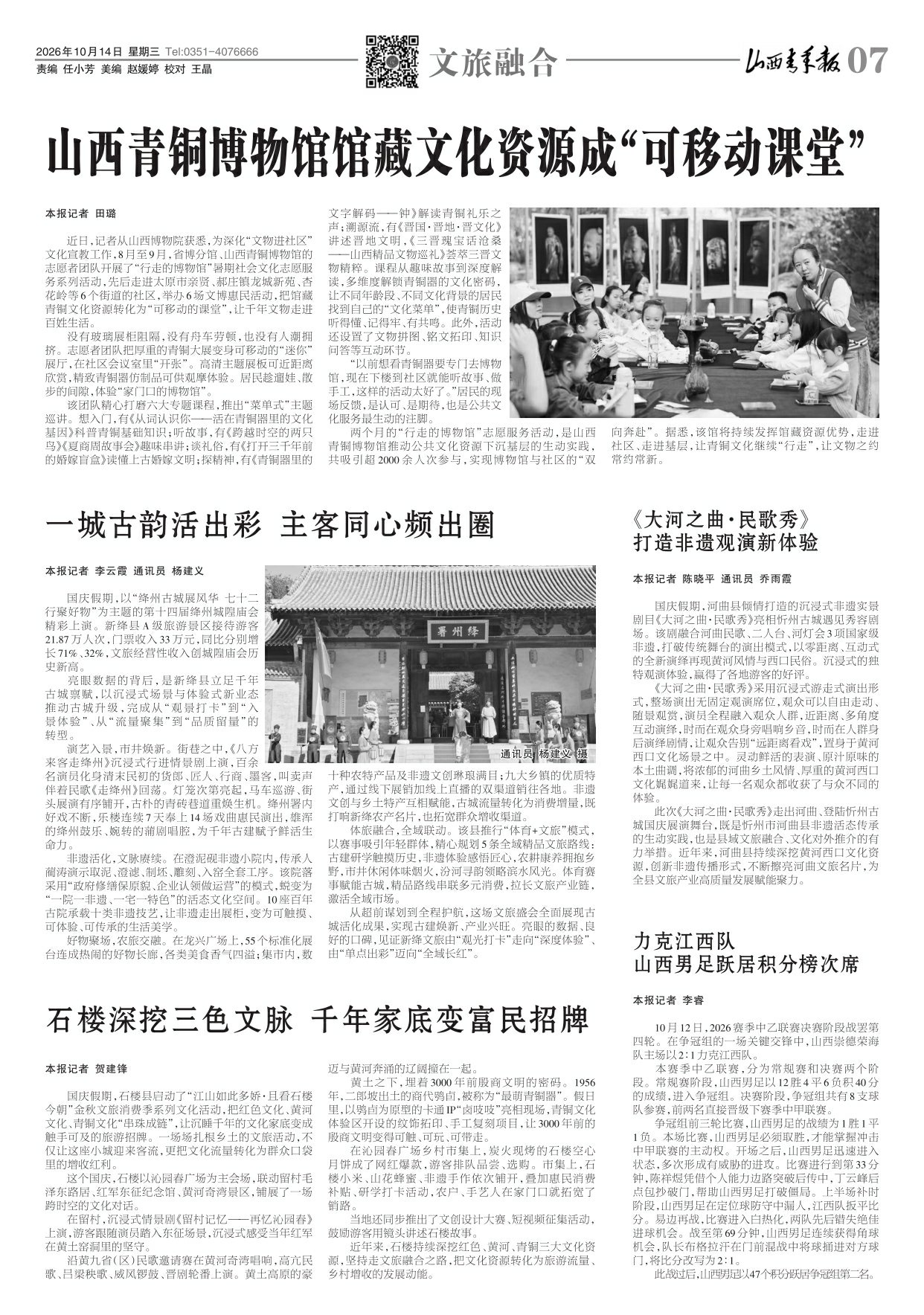 山西青年报2026年10月14日头版