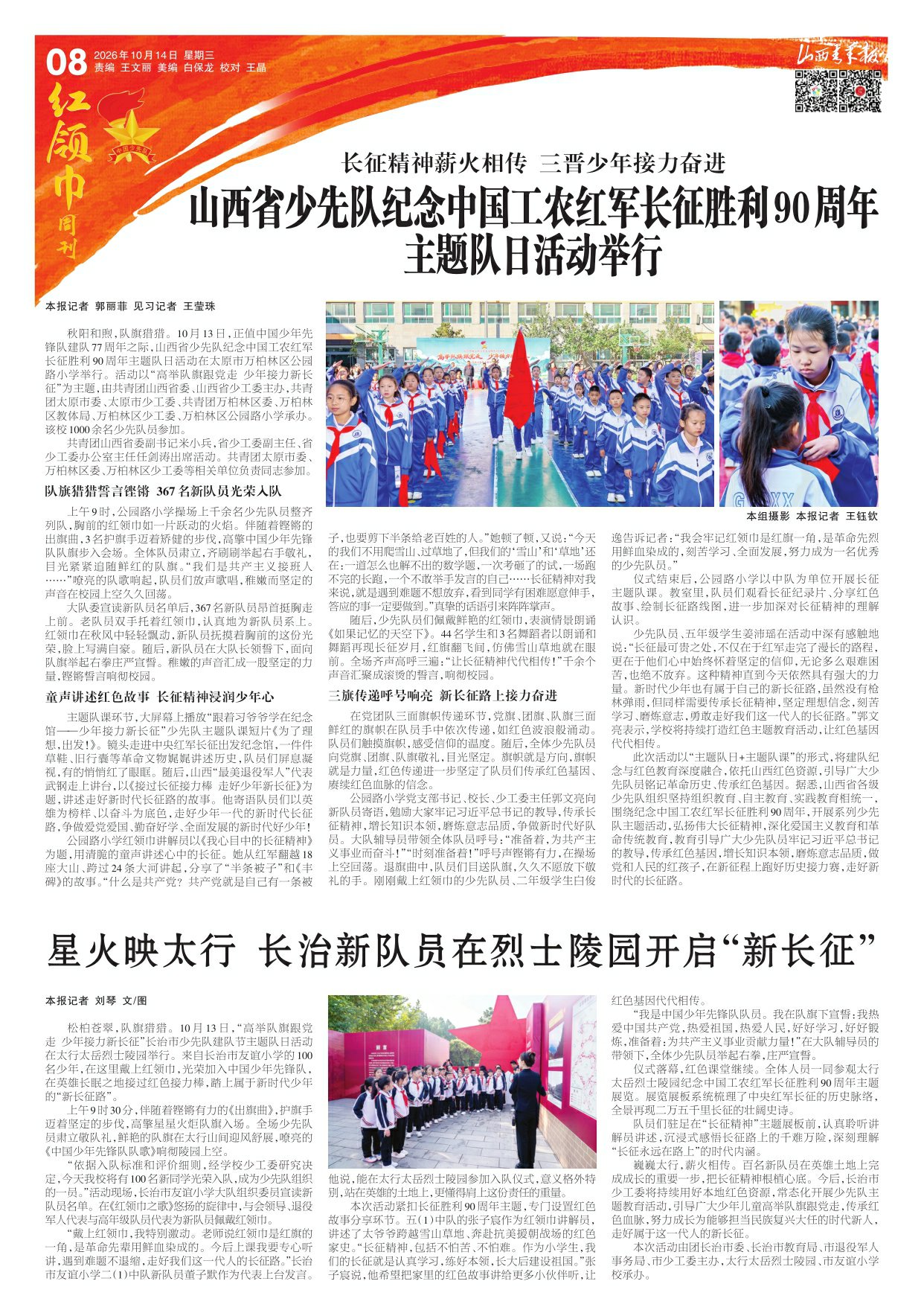 山西青年报2026年10月14日头版