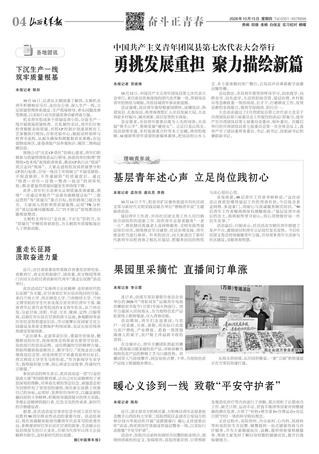 山西青年报2026年10月15日头版