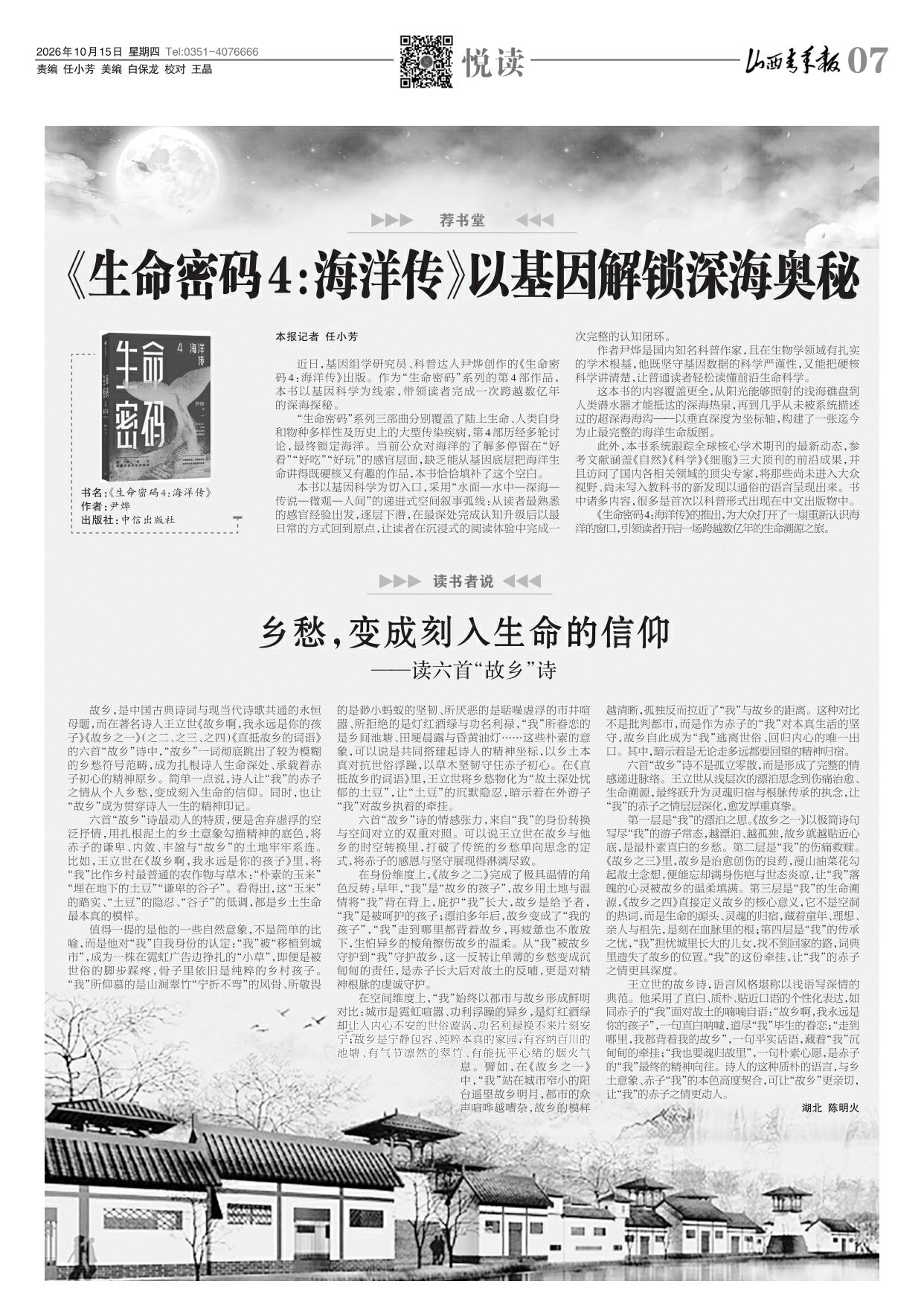 山西青年报2026年10月15日头版