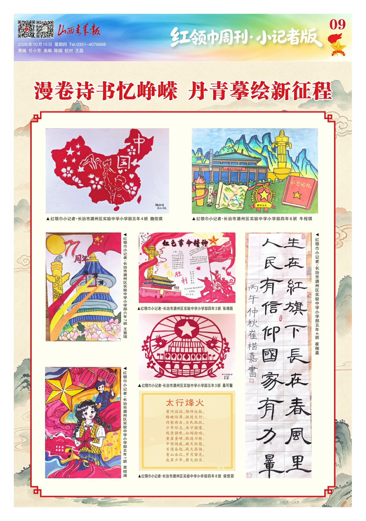 山西青年报2026年10月15日头版