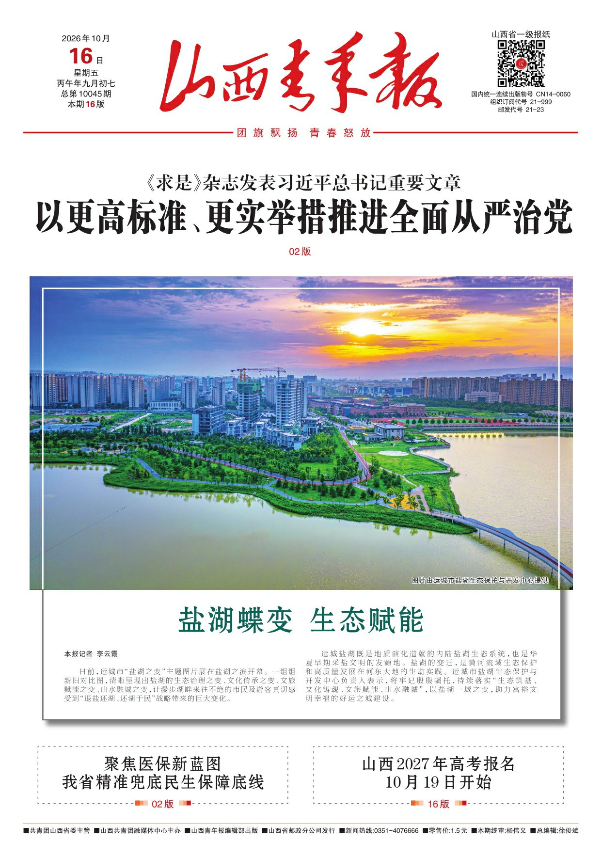 山西青年报2026年10月16日头版