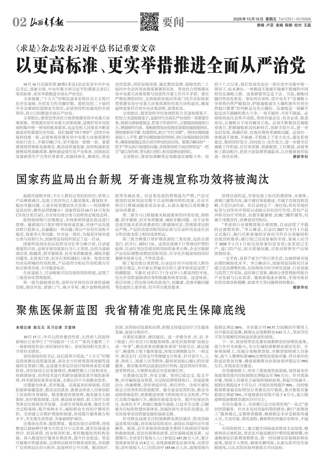 山西青年报2026年10月16日头版