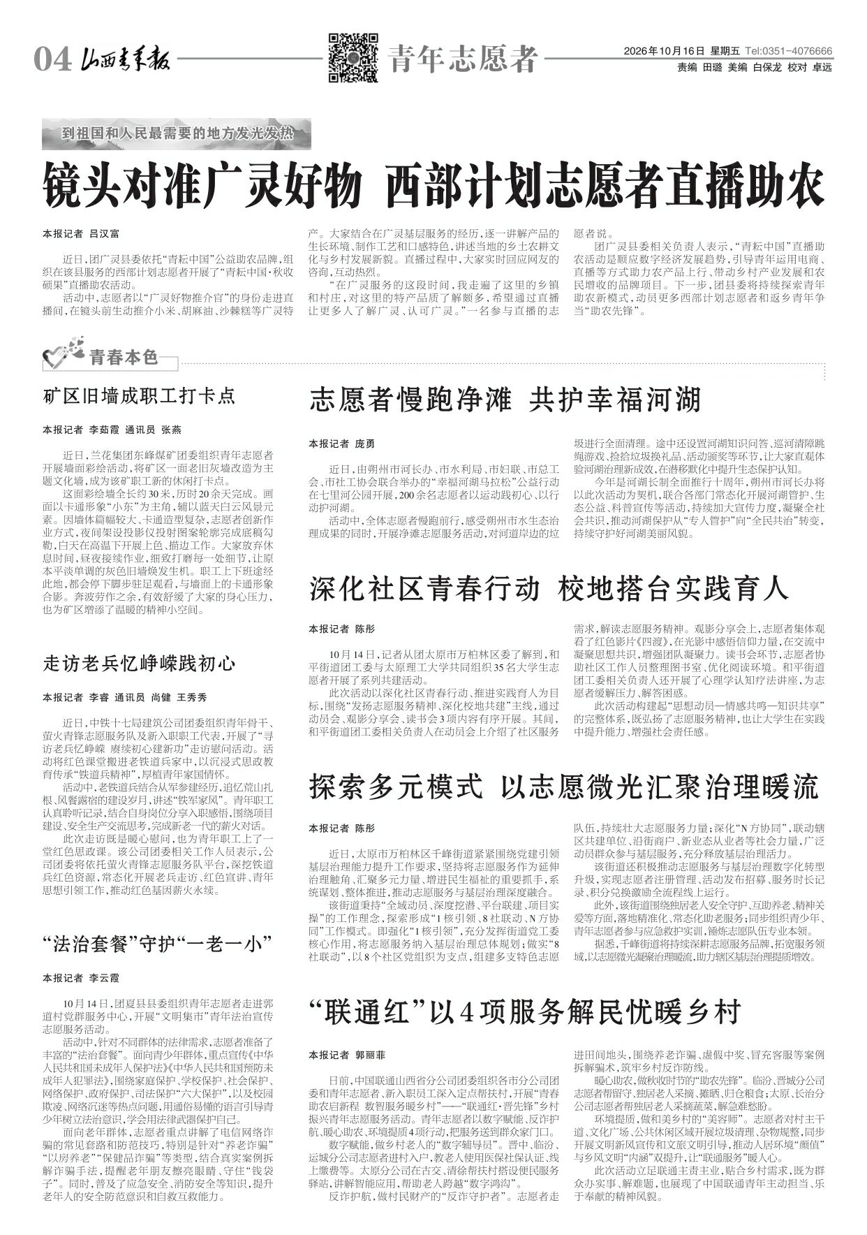 山西青年报2026年10月16日头版
