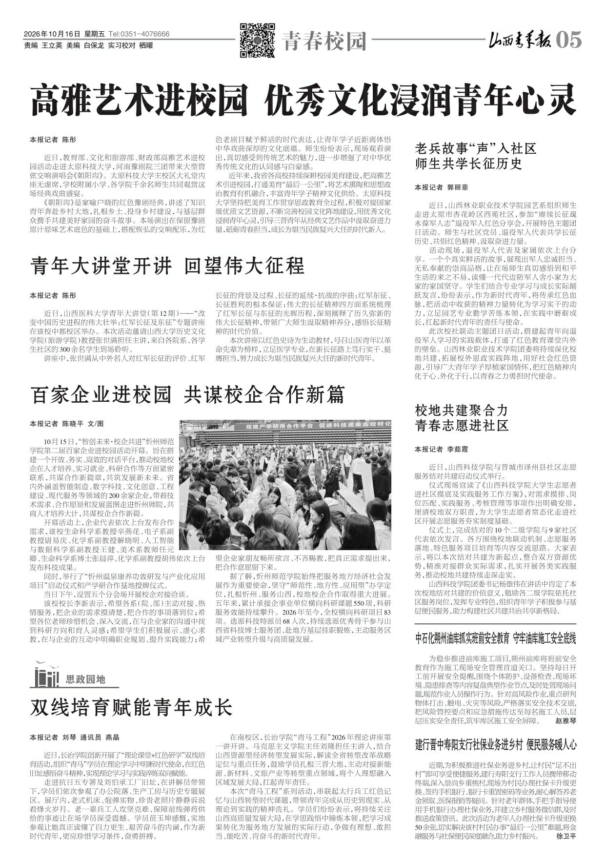 山西青年报2026年10月16日头版
