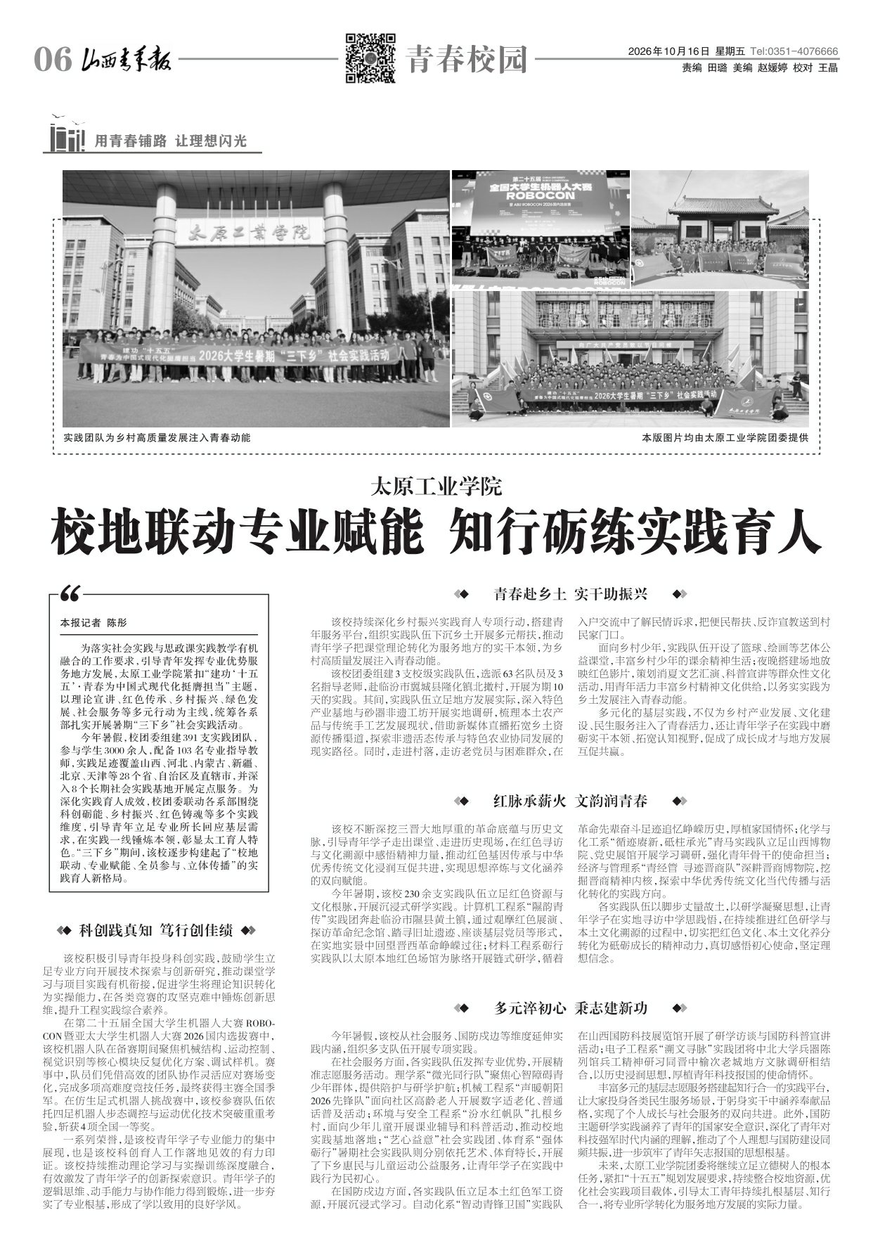 山西青年报2026年10月16日头版