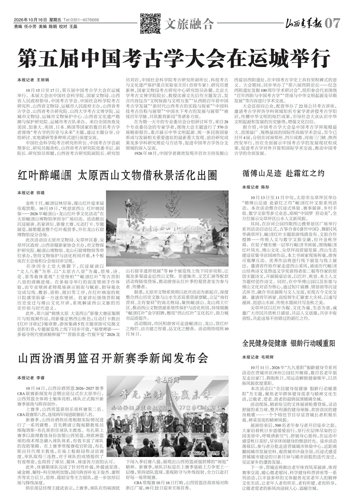 山西青年报2026年10月16日头版