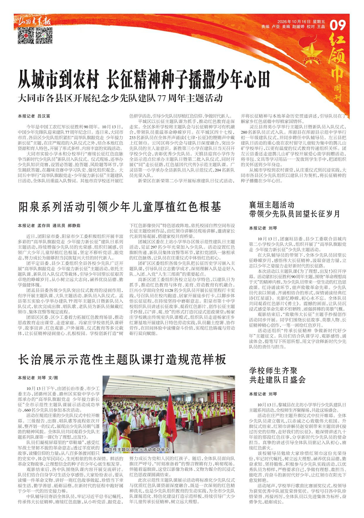 山西青年报2026年10月16日头版