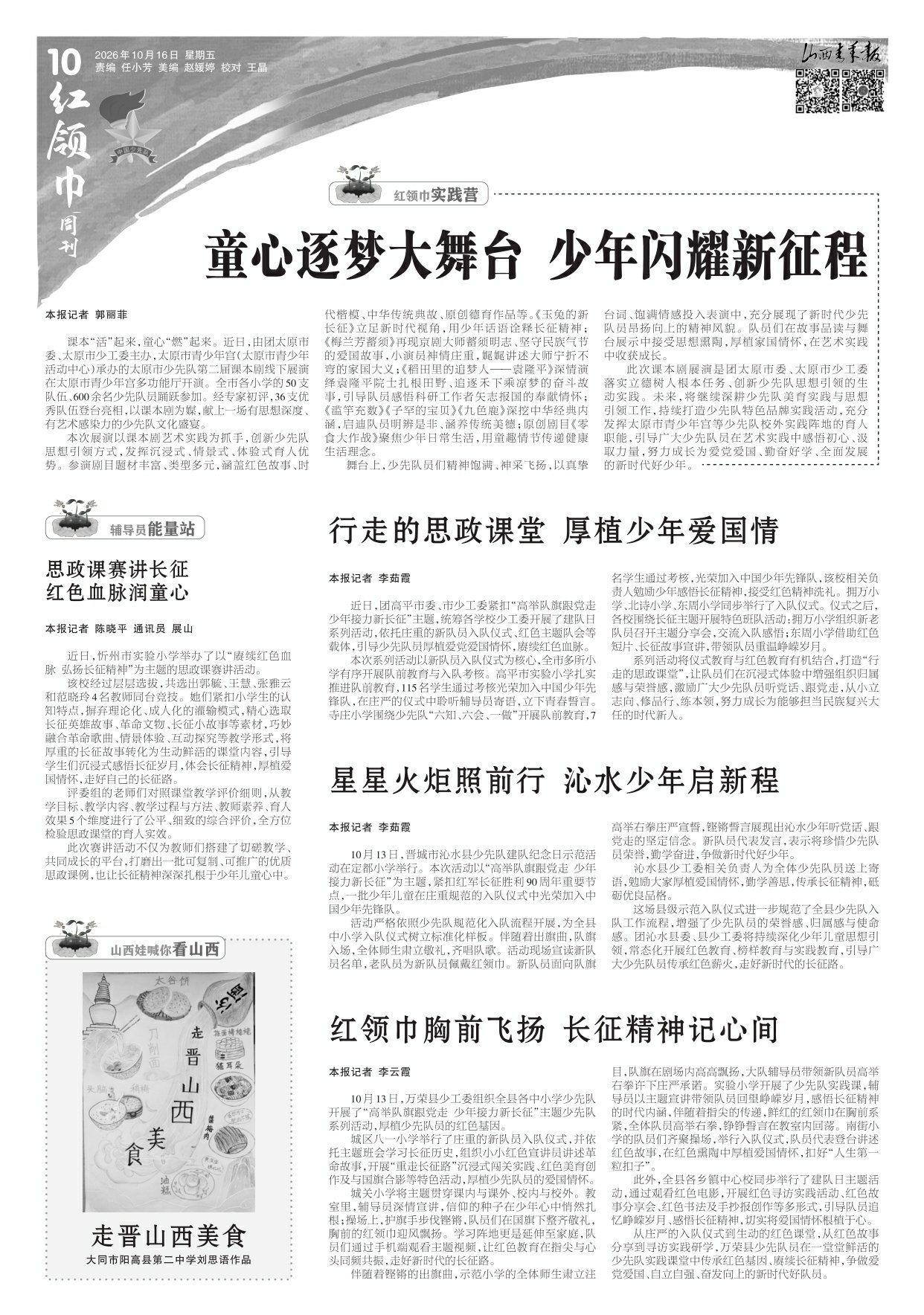 山西青年报2026年10月16日头版