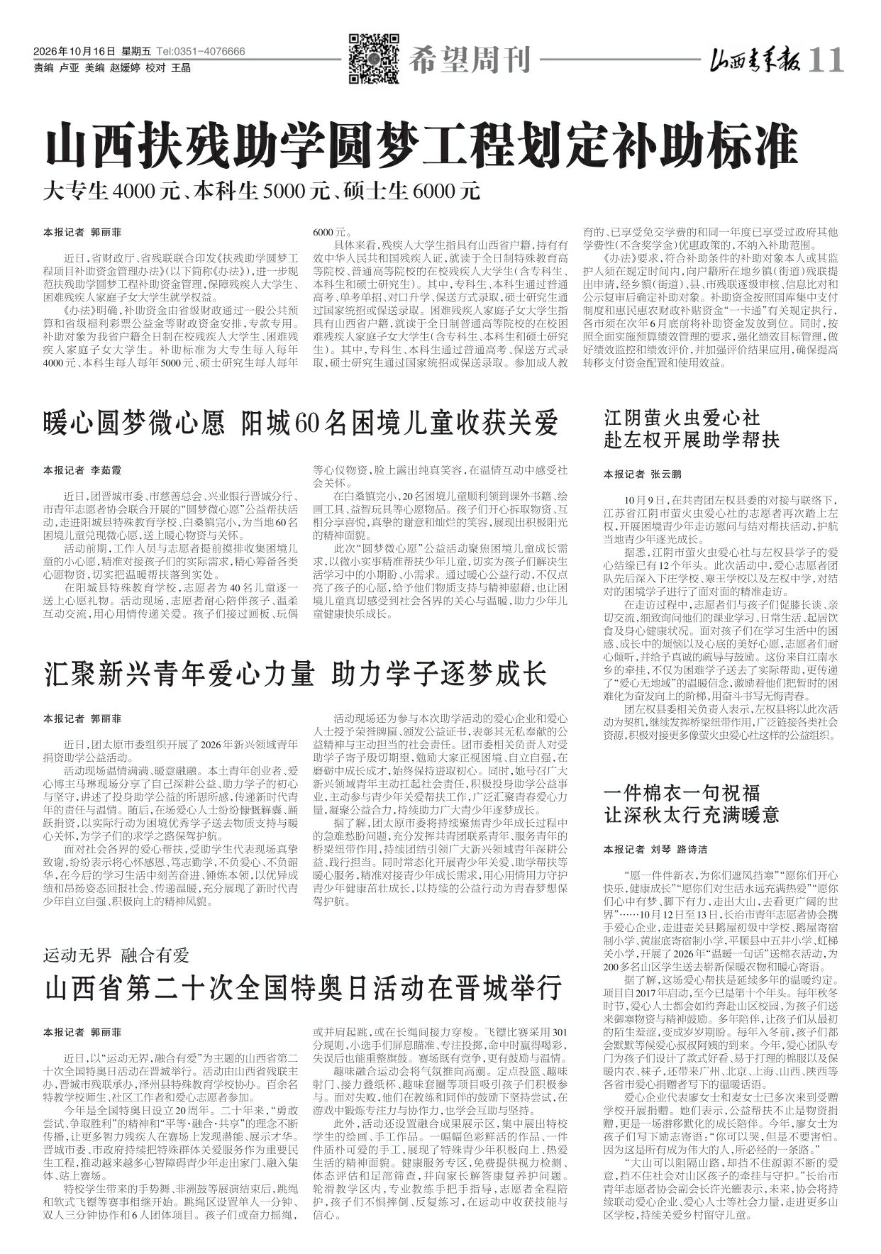 山西青年报2026年10月16日头版