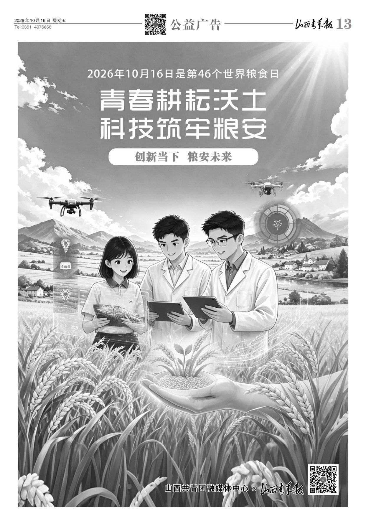 山西青年报2026年10月16日头版