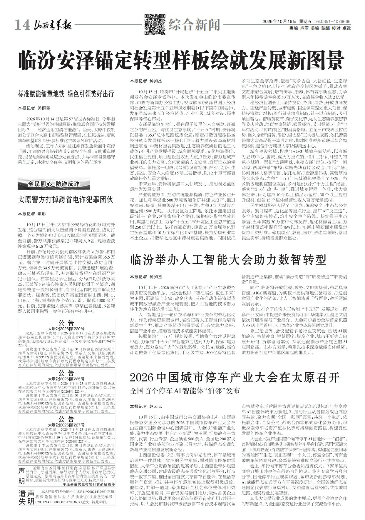 山西青年报2026年10月16日头版