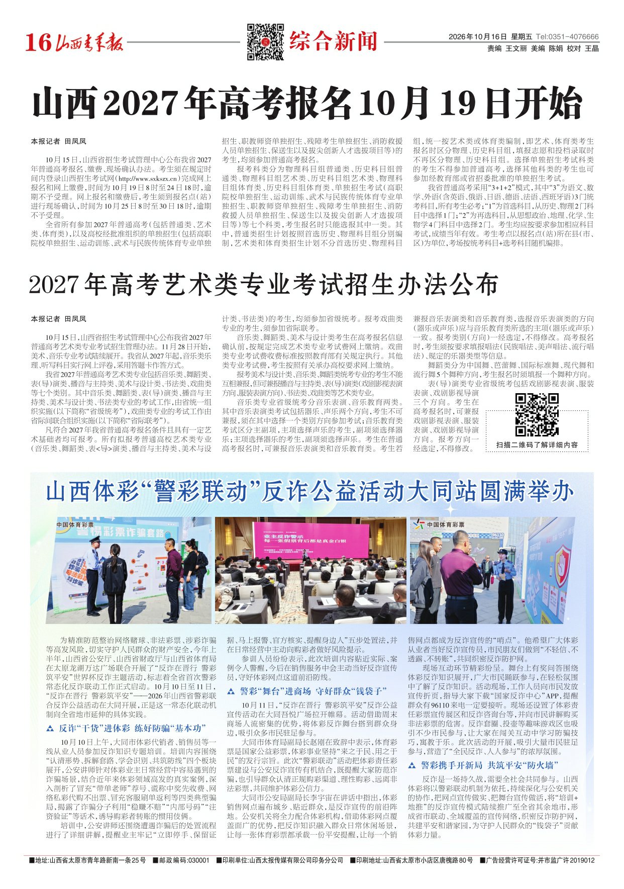 山西青年报2026年10月16日头版